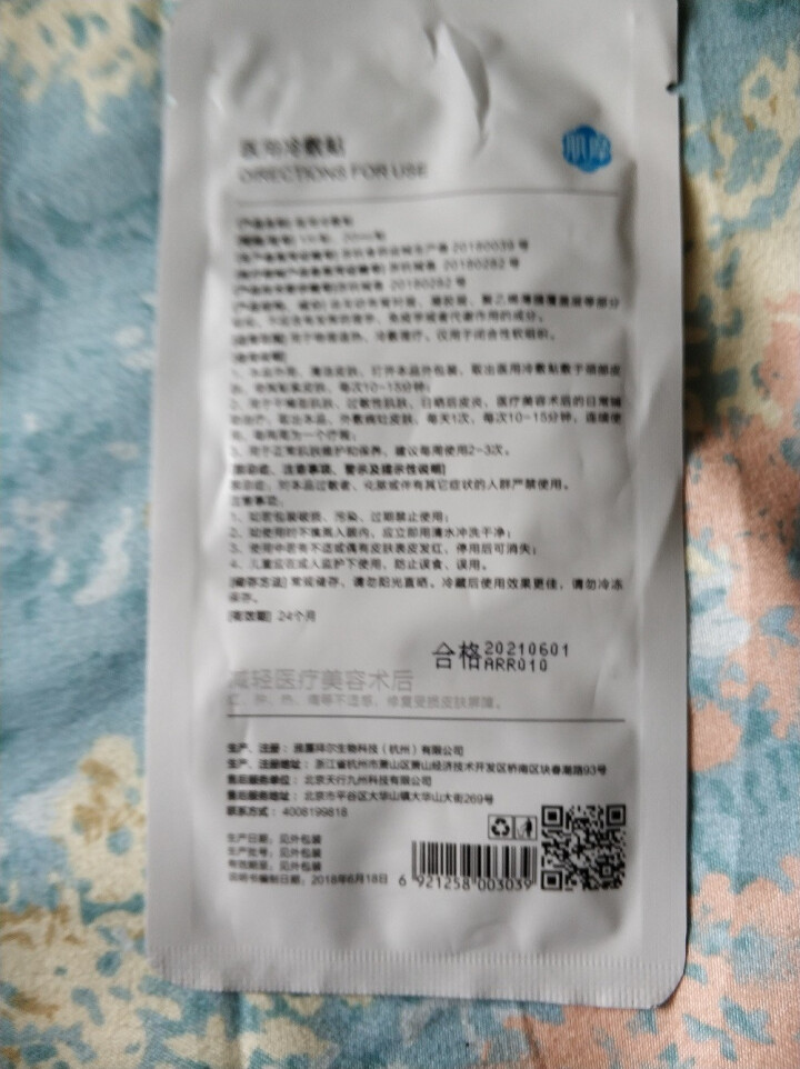 肌摩面膜颈膜   医用冷敷贴  淡化颈纹  柔嫩肌肤 20ml*5 1片/试用装怎么样，好用吗，口碑，心得，评价，试用报告,第3张