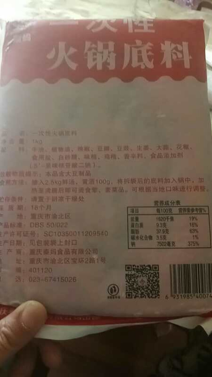 重庆火锅底料批发牛油秦妈火锅店配方麻辣老火锅调料1000g怎么样，好用吗，口碑，心得，评价，试用报告,第3张