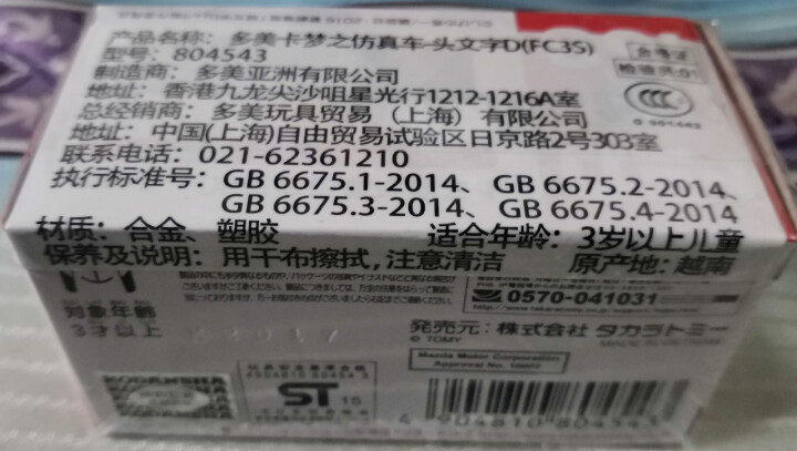 多美卡（TAKARA TOMY） 丰田AE86车模型合金车头文字D同款赛车仿真小汽车儿童玩具车男孩 头文字D,第3张