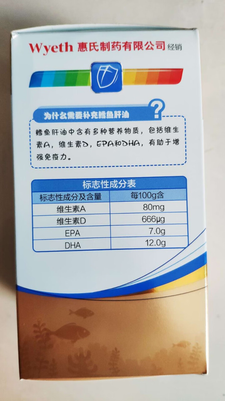 善存 Centrum 鳕鱼肝油软胶囊60粒（含维生素A、维生素D、EPA、DHA）怎么样，好用吗，口碑，心得，评价，试用报告,第3张