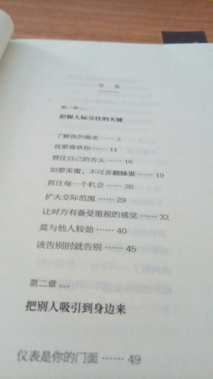 限时【99元10本书】人性的弱点 单本正版包邮 心理学人际关系智慧谋略情商成功书籍 青春文学成功励志怎么样，好用吗，口碑，心得，评价，试用报告,第5张