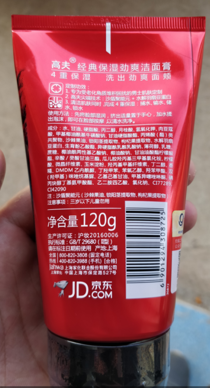 高夫经典保湿劲爽洁面膏120g（洗面奶男 补水保湿 护肤化妆品）怎么样，好用吗，口碑，心得，评价，试用报告,第3张