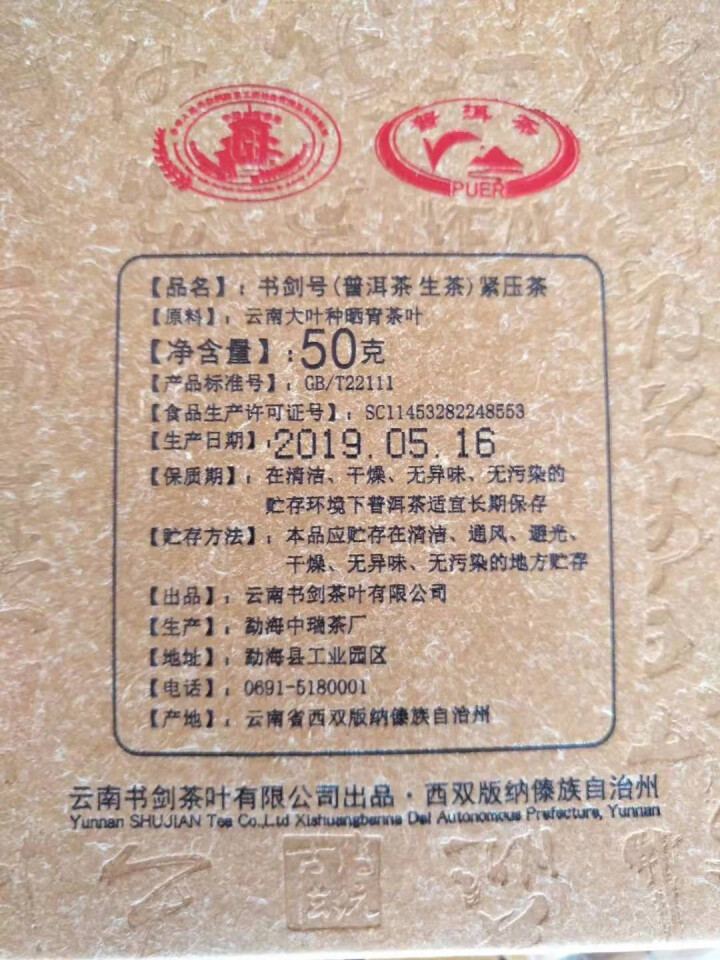 【中秋试用】书剑古茶 2019年 书剑号 50克 品鉴砖茶怎么样，好用吗，口碑，心得，评价，试用报告,第4张