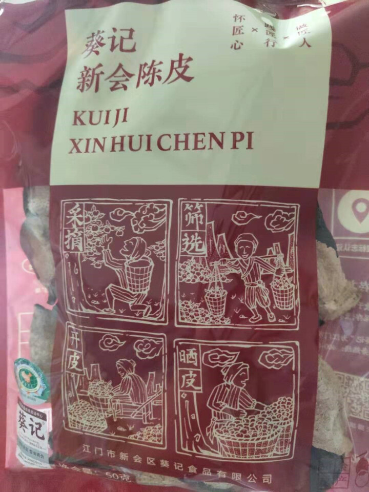 葵记 五年陈新会陈皮干陈皮茶 50g怎么样，好用吗，口碑，心得，评价，试用报告,第4张