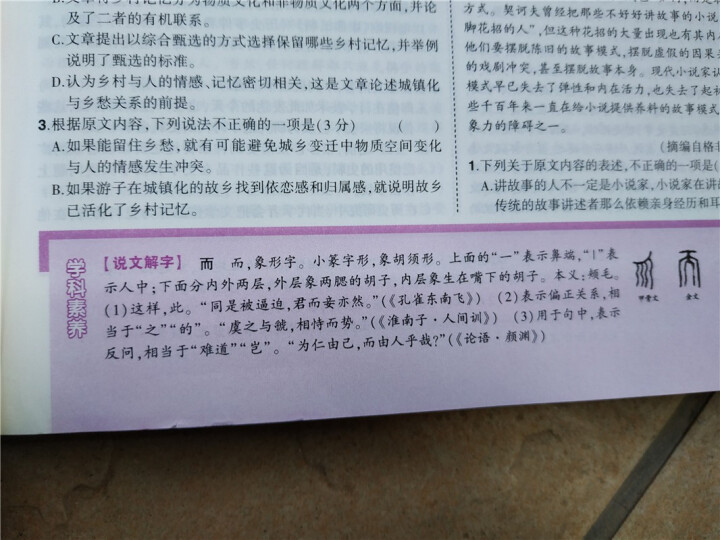 2019B版5年高考3年模拟全国1卷 五年高考三年模拟53高考B版高三高考复习资料书 高考53B 语文怎么样，好用吗，口碑，心得，评价，试用报告,第4张