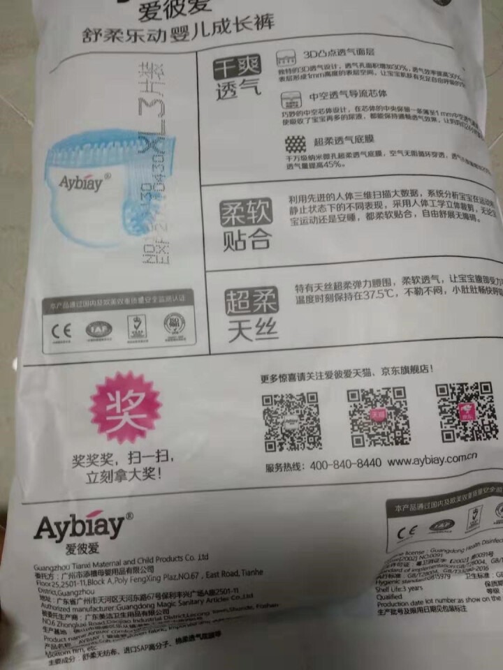 爱彼爱(Aybiay)拉拉裤成长裤婴儿尿不湿L/XL/XXL码超薄柔软男女宝宝通用试用装 试用装XL码3片怎么样，好用吗，口碑，心得，评价，试用报告,第3张