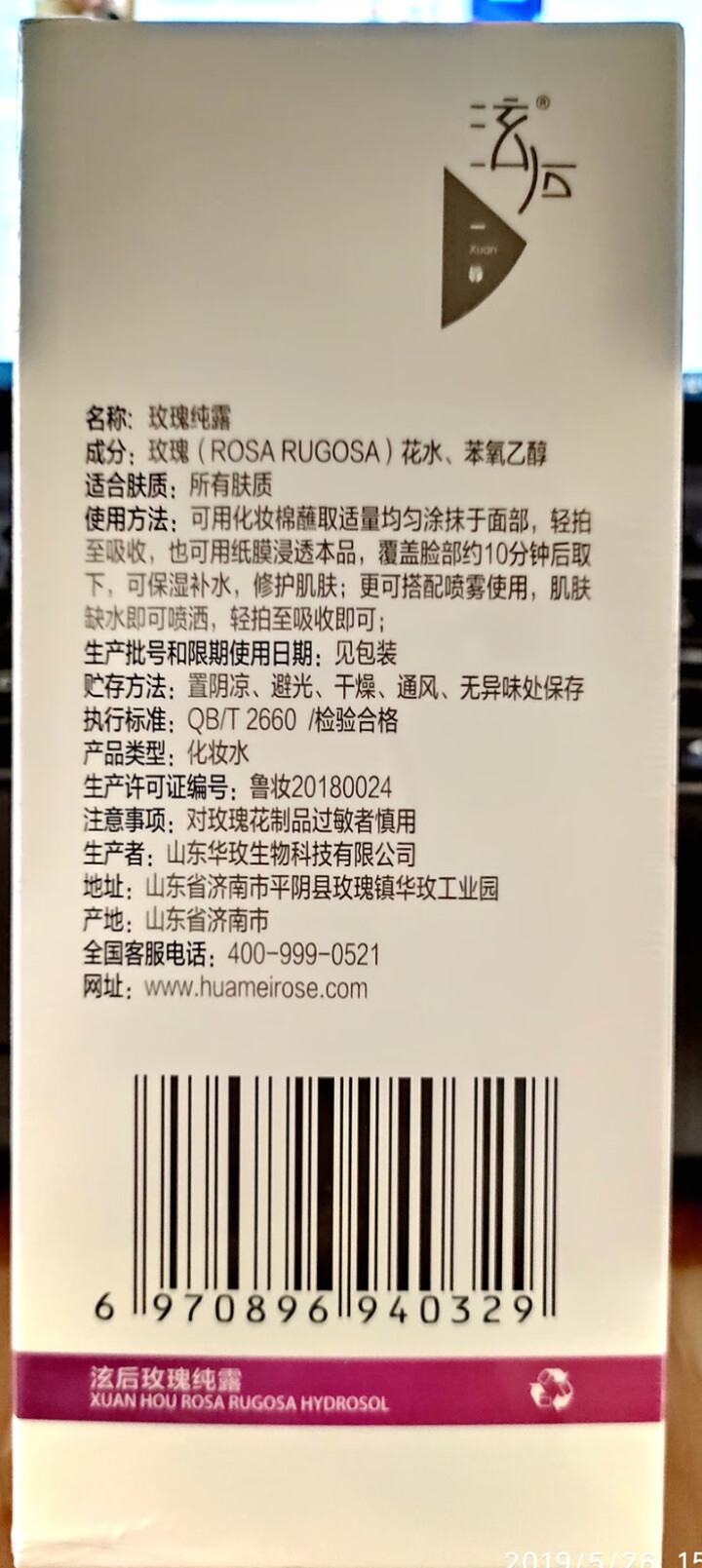 泫后 玫瑰纯露花水定妆喷雾柔肤保湿补水天然花水爽肤水学生男女 480ml怎么样，好用吗，口碑，心得，评价，试用报告,第4张