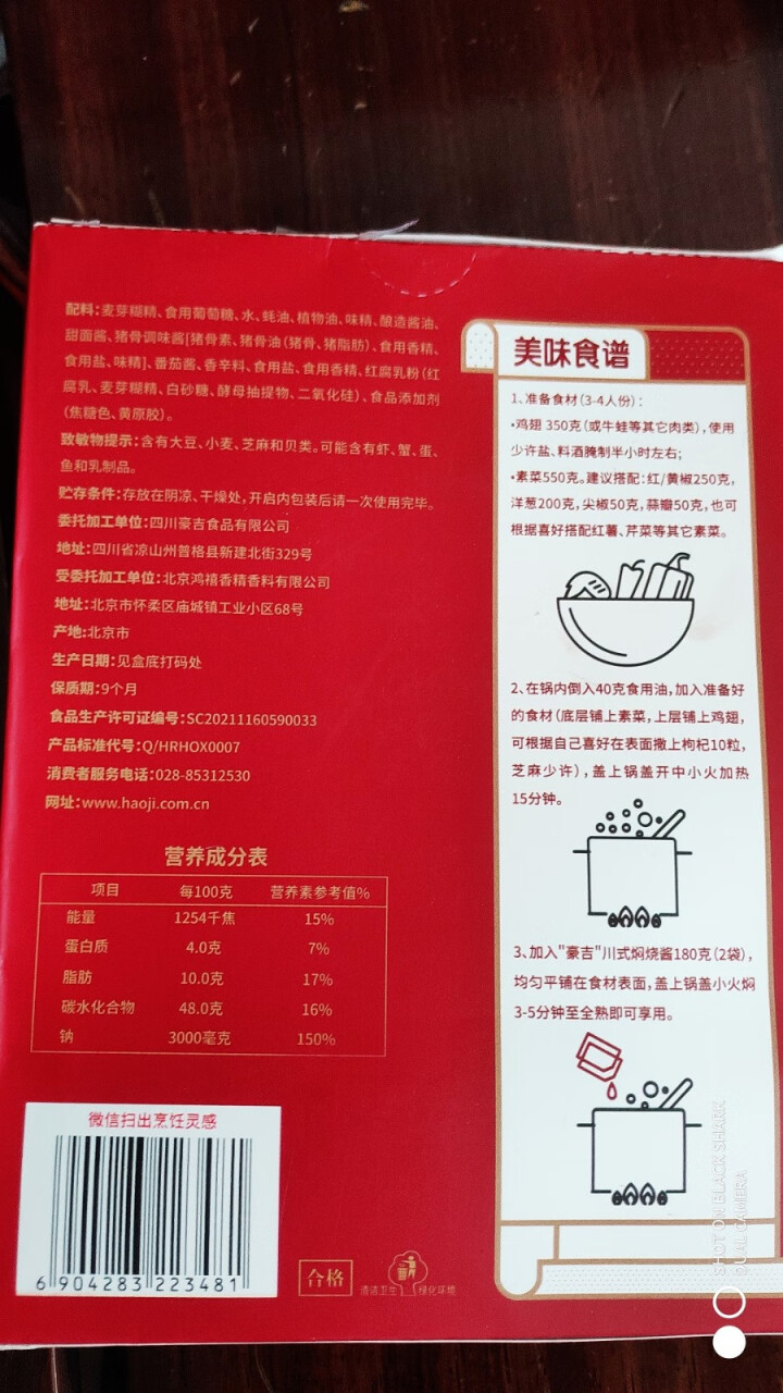 【豪吉旗舰店】川式焖烧酱 黄焖鸡 肉类一酱成菜 荤素焖烧酱 3,第3张