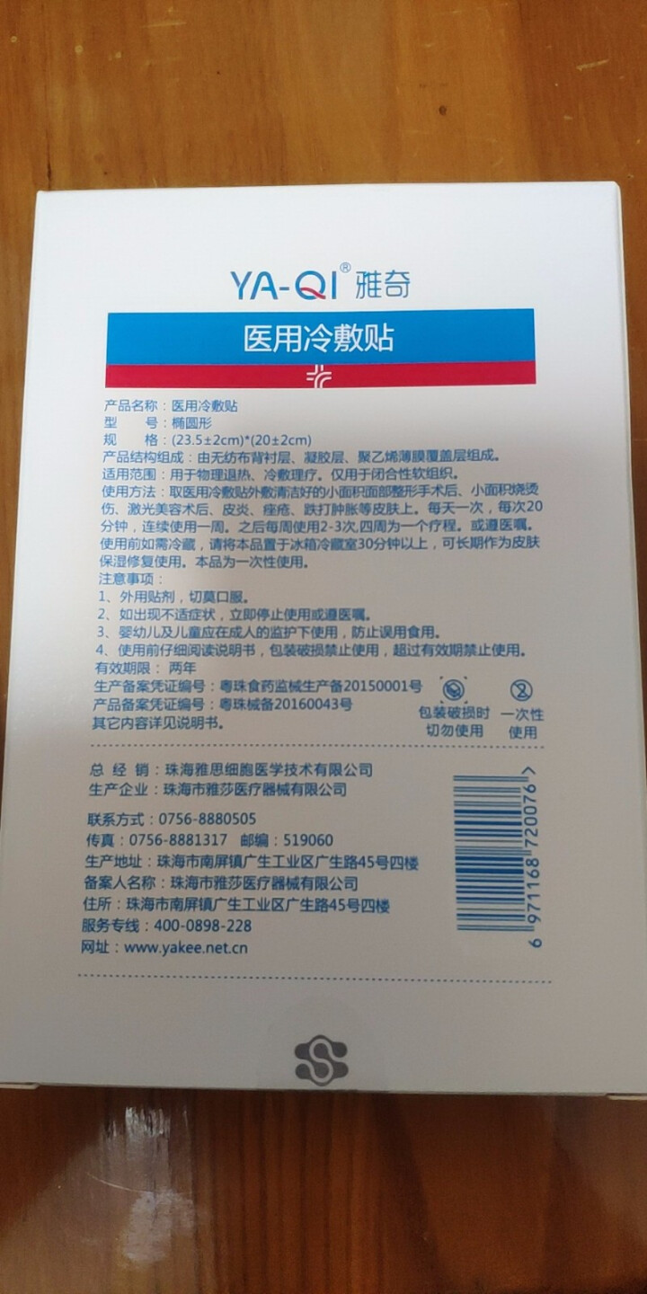 雅奇（YAQI）敏感肌修护补水保湿面膜 寡肽胶原蛋白玻尿酸舒缓舒敏 雅莎尔同源护肤 医用冷敷贴5片怎么样，好用吗，口碑，心得，评价，试用报告,第4张