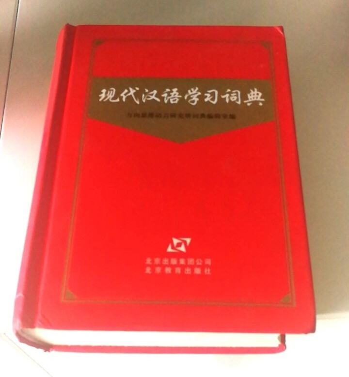 全新现代英语用法词典字典初高中学生英语字典硬装32开本新版中考高考英语字典 现代汉语学习词典怎么样，好用吗，口碑，心得，评价，试用报告,第3张