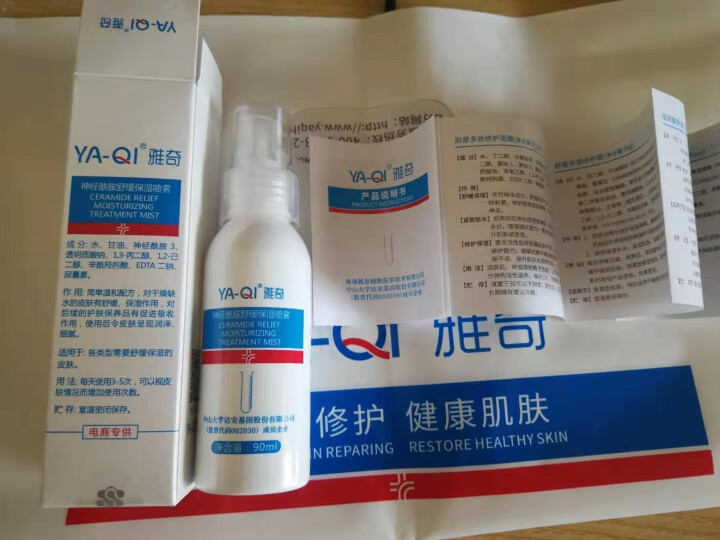 神经酰胺舒缓保湿喷雾90ml 修护保湿补水舒敏 锁水润肤护肤柔肤水 收缩毛孔雅奇（YAQI）爽肤水怎么样，好用吗，口碑，心得，评价，试用报告,第4张