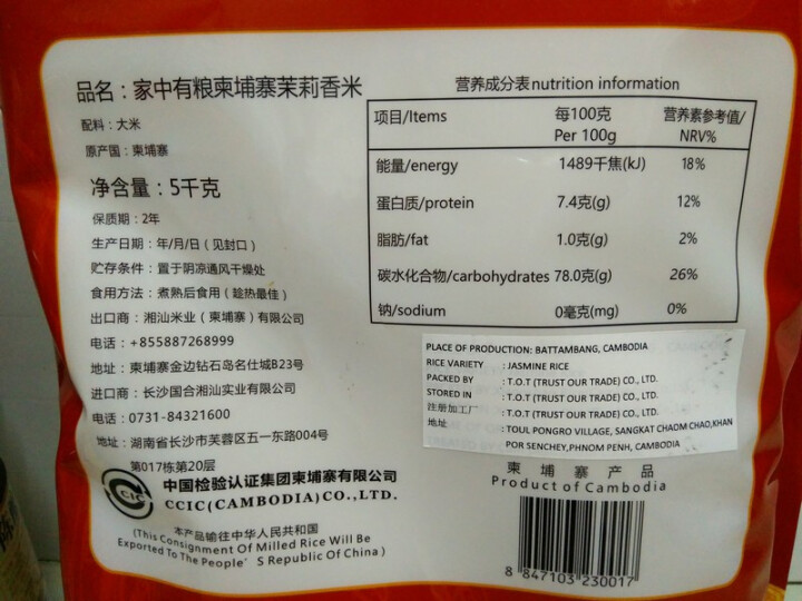 家中有粮柬埔寨原装进口茉莉香米、大米5kg装 5kg怎么样，好用吗，口碑，心得，评价，试用报告,第3张