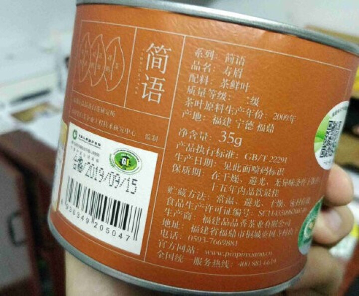 【新品上市】品品香福鼎白茶  简语十年陈老白茶寿眉原料35克 自饮收藏实惠装怎么样，好用吗，口碑，心得，评价，试用报告,第3张