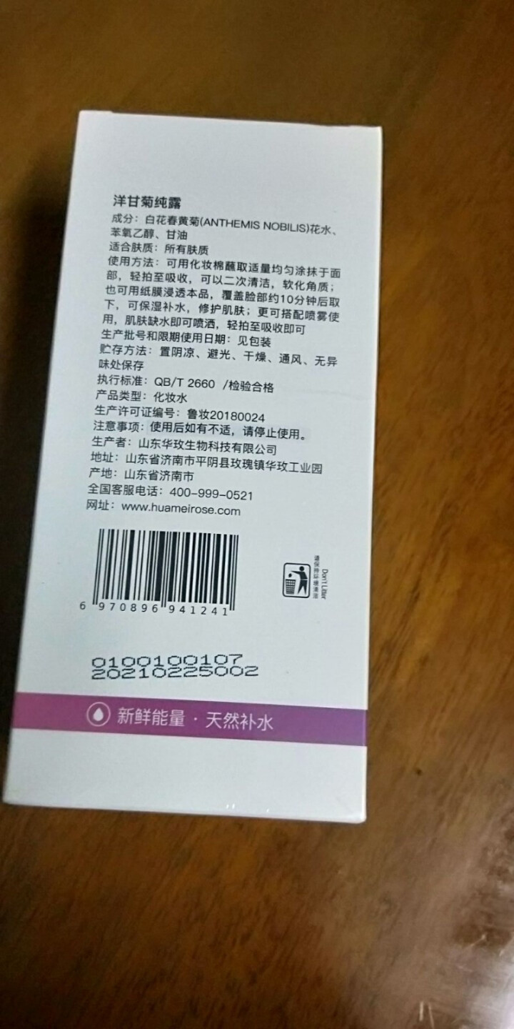 泫后马鞭草酮迷迭香纯露天然花水补水保湿湿敷大瓶爽肤水原液 洋甘菊纯露500ml怎么样，好用吗，口碑，心得，评价，试用报告,第3张