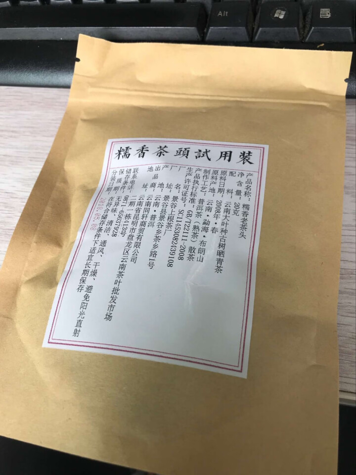 铸普号茶叶普洱茶熟茶布朗山糯香老茶头20克试饮装怎么样，好用吗，口碑，心得，评价，试用报告,第2张