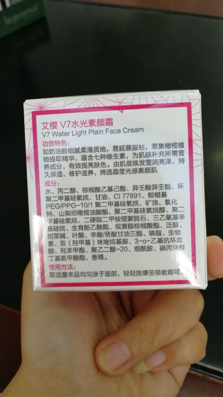 艾樱V7水光素颜霜 裸妆遮瑕隔离懒人霜 保湿莹润滋养女怎么样，好用吗，口碑，心得，评价，试用报告,第2张