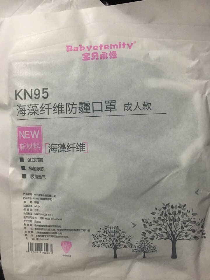 宝贝永恒 海藻纤维抑菌口罩 KN95级别防霾 防花粉 飞沫 颗粒物 粉尘 雾霾 带进口呼吸阀口 情侣装怎么样，好用吗，口碑，心得，评价，试用报告,第4张