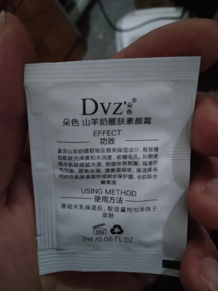 朵色DVZ弥尚护肤品系列朵色弥尚芦荟补水套装正品新包装白色四件套保湿补水控油三件套 素颜霜 2ml 试用装怎么样，好用吗，口碑，心得，评价，试用报告,第3张