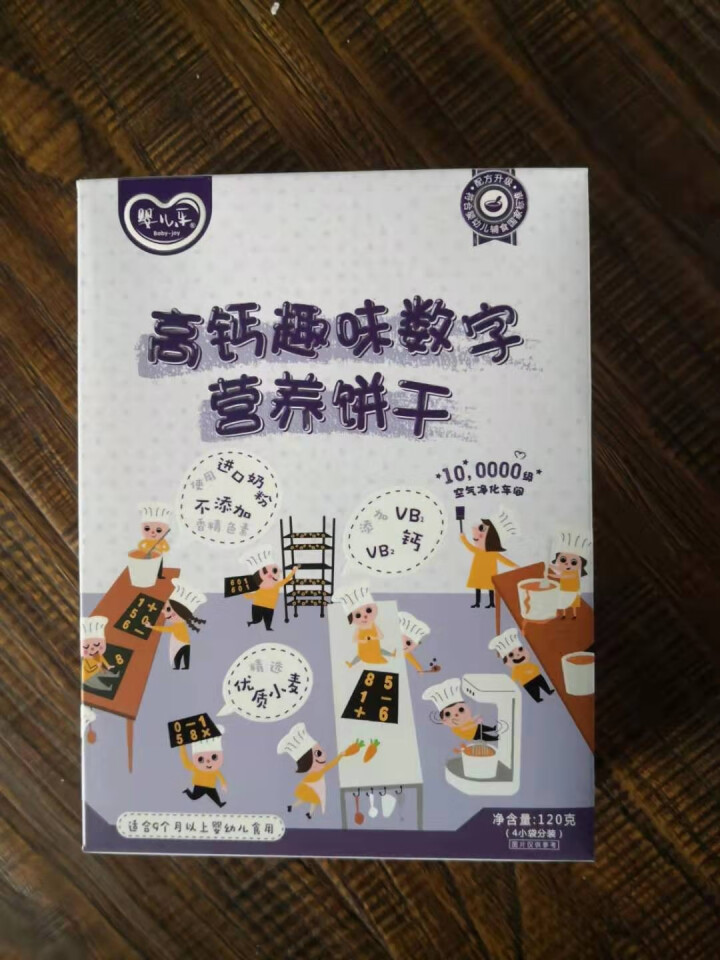 婴儿乐 营养饼干高钙趣味数字 120g 6个月以上宝宝零食婴幼儿营养钙铁锌饼干婴儿辅食儿童零食怎么样，好用吗，口碑，心得，评价，试用报告,第2张