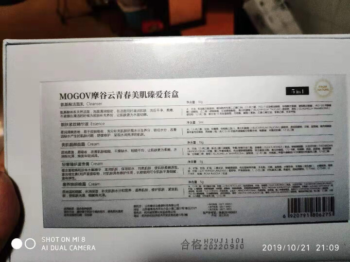 MOGOV摩谷云青春美肌臻爱套盒 巨补水保湿 不刺激清洁护肤 控油男女滋润旅行套装 修复滋养怎么样，好用吗，口碑，心得，评价，试用报告,第4张