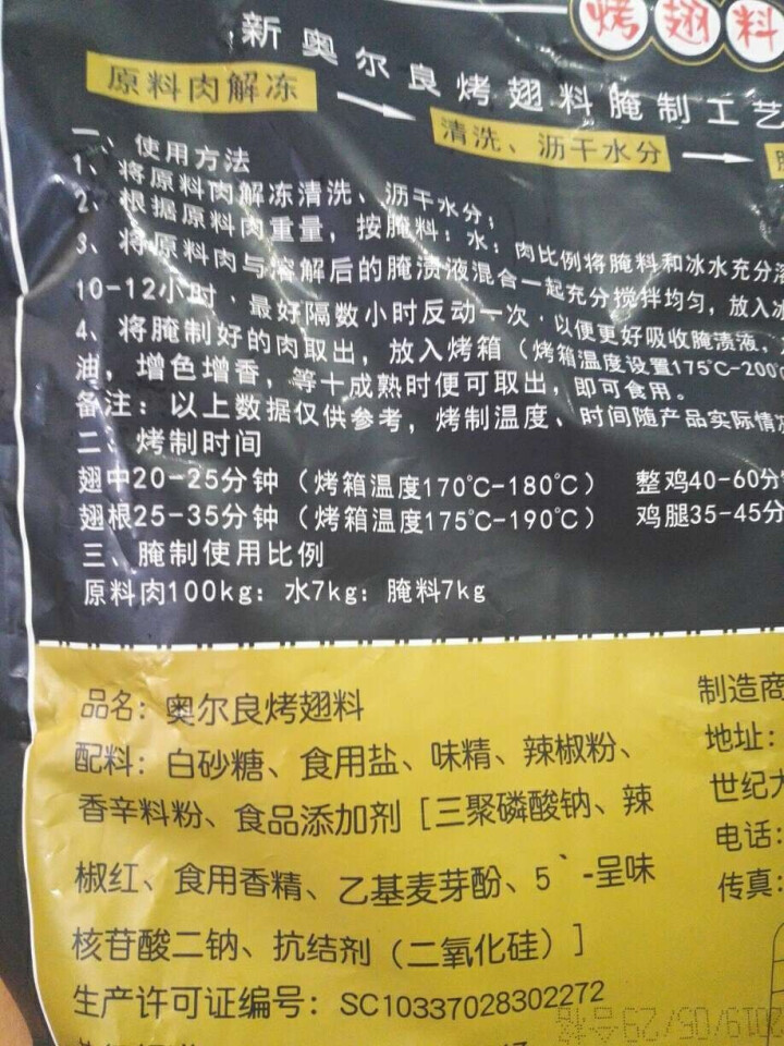 【正品】新奥尔良烤翅腌料 908g 鸡翅烤肉专用腌料 炸鸡鸡排烧烤秘制调料配方 一袋（908g）怎么样，好用吗，口碑，心得，评价，试用报告,第3张