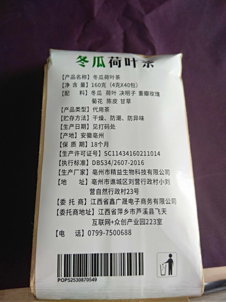 【买2送2】冬瓜荷叶茶独立包装小袋组合养生茶 决明子花草茶160g怎么样，好用吗，口碑，心得，评价，试用报告,第4张