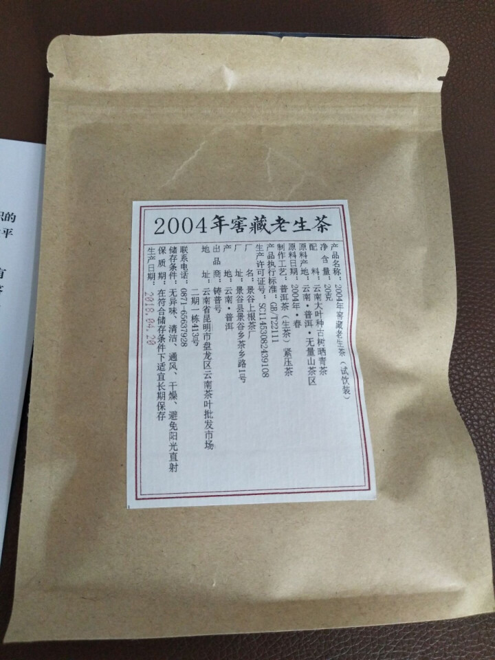 铸普号茶叶云南普洱茶生茶2004年窖藏无量山古树纯料15年陈香老生茶七子饼茶20克试饮装怎么样，好用吗，口碑，心得，评价，试用报告,第2张