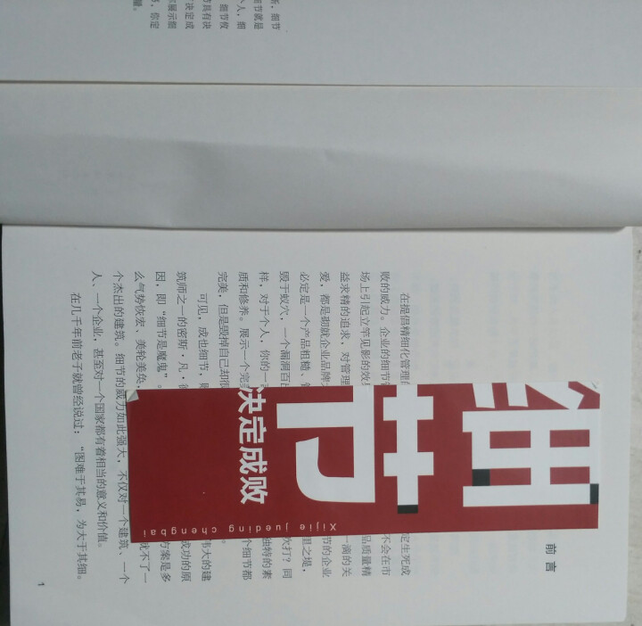 细节决定成败 领悟到成功道路中细节的重要性 职场女性生存法则升职宝典 精细化管理怎么样，好用吗，口碑，心得，评价，试用报告,第4张