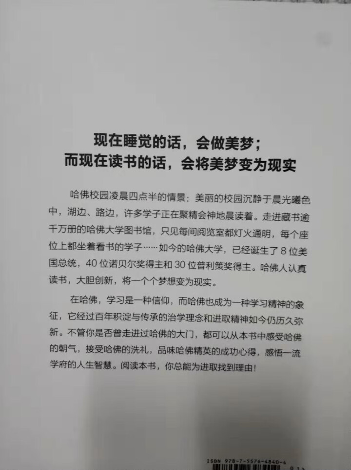 哈佛凌晨四点半:哈佛大学教给青少年的成功秘诀 初中实践版 哈佛大学教给青少年的成功秘诀 自我实现励志怎么样，好用吗，口碑，心得，评价，试用报告,第3张