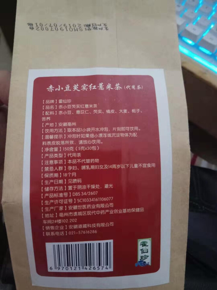 霍仙珍红豆薏米茶祛湿茶除口气去湿茶养生茶芡实茶赤小豆除湿茶薏仁苦荞大麦茶蒲公英根去湿气泡水喝的袋泡茶 单袋装怎么样，好用吗，口碑，心得，评价，试用报告,第4张