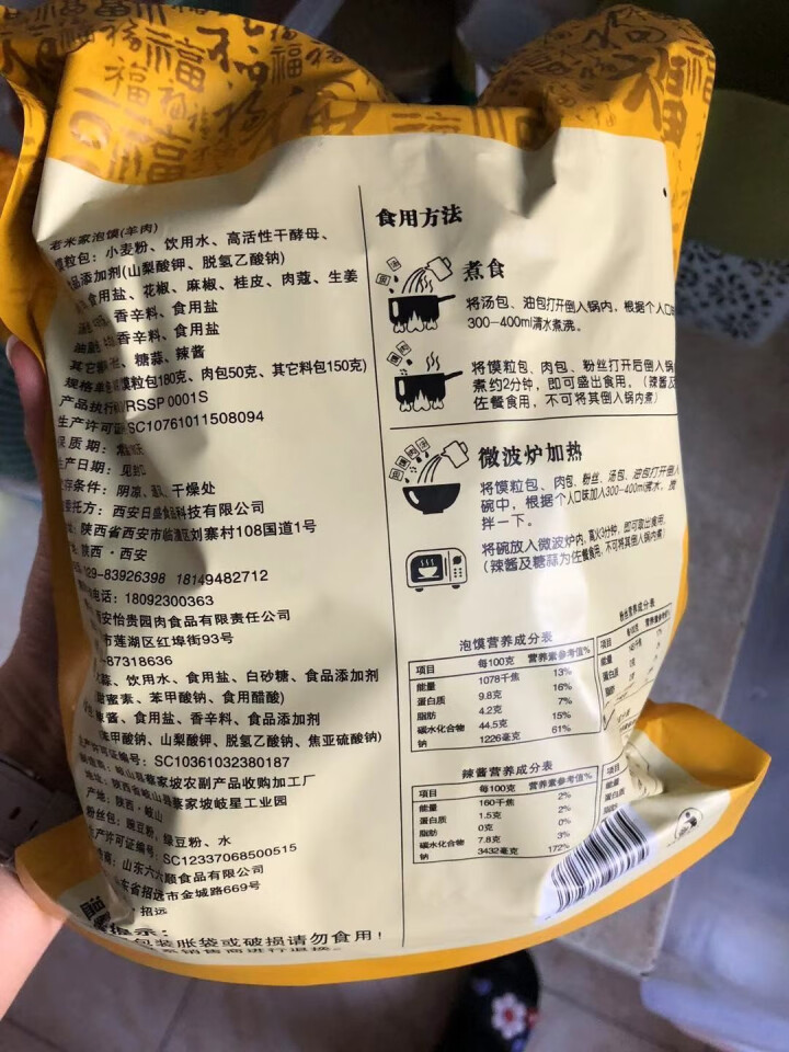 果渊斋老米家优质羊肉泡馍380g/袋 羊肉泡馍 陕西特产西安特色美食清真方便食品 1袋羊肉泡馍怎么样，好用吗，口碑，心得，评价，试用报告,第2张