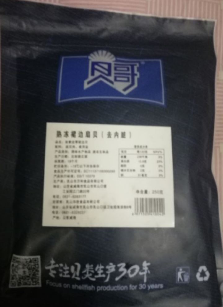 贝哥 熟冻裙边扇贝 去内脏 250g 25,第3张