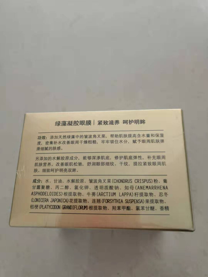 立肤白（LIFB）绿藻凝胶眼贴膜60贴 淡化细纹黑眼圈紧致皮肤 补水保湿眼膜面膜眼霜男女 绿藻凝胶眼贴膜60贴怎么样，好用吗，口碑，心得，评价，试用报告,第2张