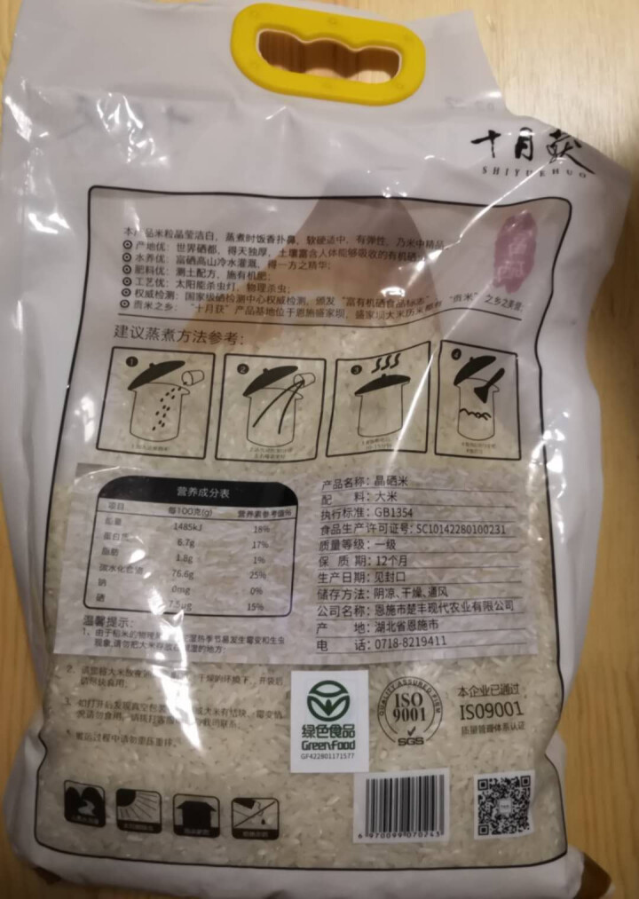 十月获 恩施富硒贡米 【晶硒米】2kg 包邮 原生态非转基因绿色高山富硒大米真空装 米面杂粮怎么样，好用吗，口碑，心得，评价，试用报告,第3张