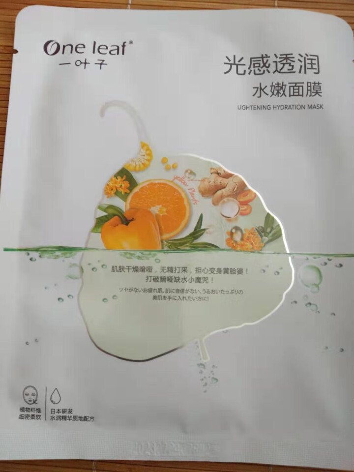 一叶子酵素补水面膜贴保湿清洁控油收缩毛孔男女护肤品礼盒套装补水保湿提亮肤色清洁控油 光感1片怎么样，好用吗，口碑，心得，评价，试用报告,第4张