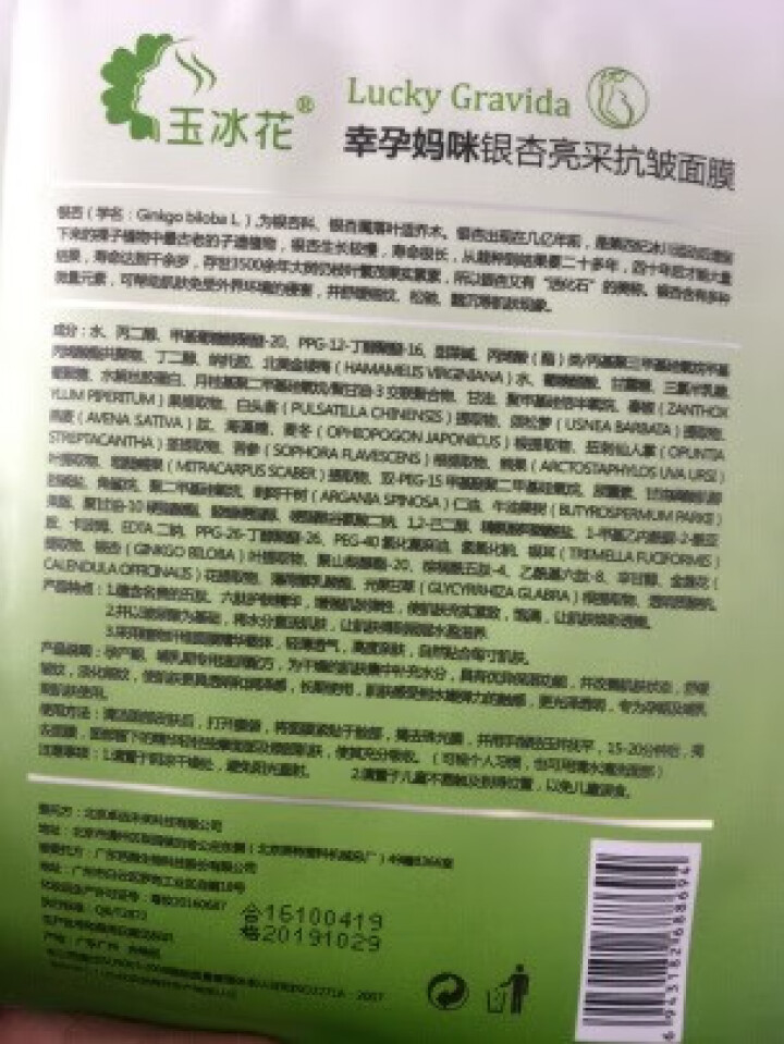 玉冰花银杏抗皱面膜适合中干性肤质孕期哺乳期专用补水保湿植物纤维面膜 多肽易吸收改善肤质提亮肤色 孕前期怎么样，好用吗，口碑，心得，评价，试用报告,第4张