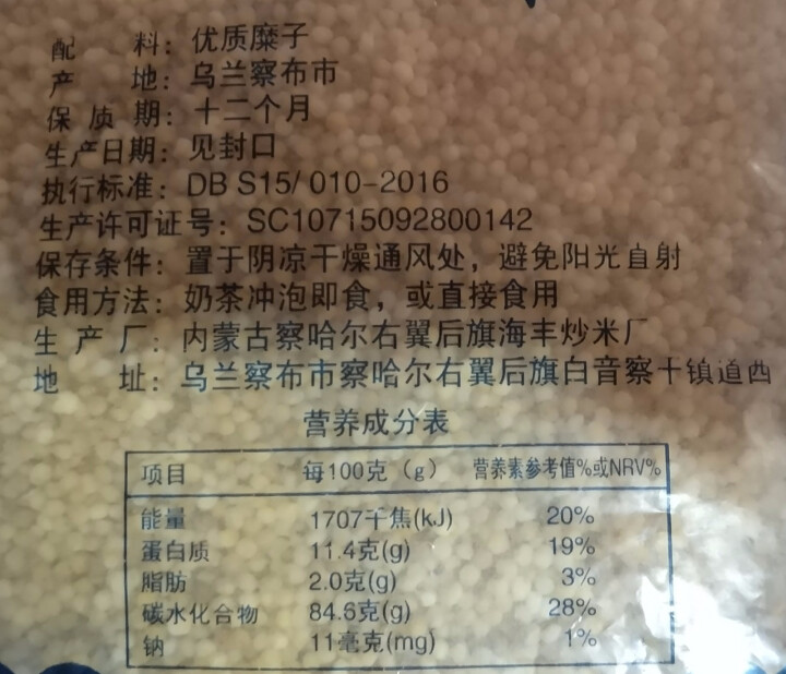 【道格食品】海丰蒙古原香炒米600g 奶茶冲泡休闲零食小吃内蒙古特产 600g炒米1袋怎么样，好用吗，口碑，心得，评价，试用报告,第4张