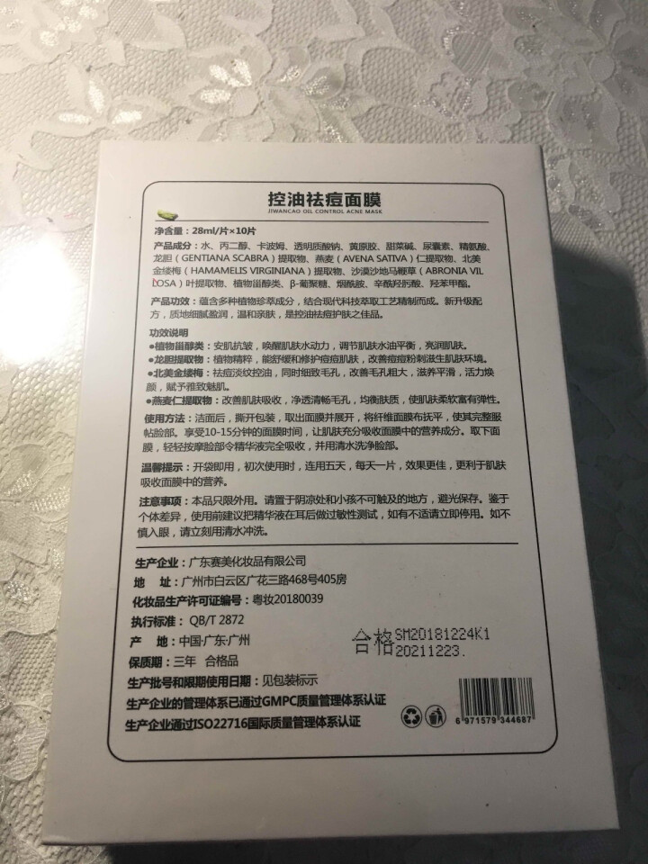 集万草 控油祛痘面膜 祛痘印痘肌多效修护清爽水润补水保湿收缩毛孔 男士女士 10片装 1盒面膜怎么样，好用吗，口碑，心得，评价，试用报告,第3张