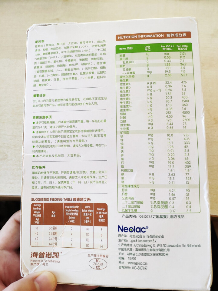 【官方旗舰店】悠蓝（Neolac） 有机奶粉荷兰原装进口亲萃有机婴儿配方奶粉 1段150g随身小盒粉怎么样，好用吗，口碑，心得，评价，试用报告,第4张