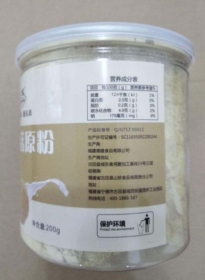 少慧 猴头菇粉200g 原粉 超细粉 猴头菇干货营养粉煲汤冲饮粉怎么样，好用吗，口碑，心得，评价，试用报告,第4张