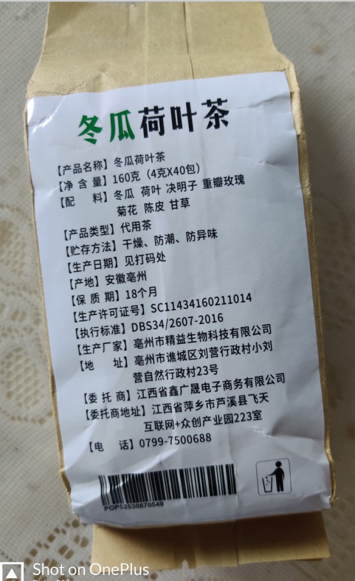 【买2送2】冬瓜荷叶茶独立包装小袋组合养生茶 决明子花草茶160g怎么样，好用吗，口碑，心得，评价，试用报告,第2张