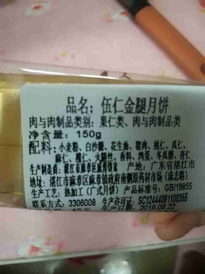 【湛江馆】威煌月饼伍仁金腿大饼 广式月饼中秋送礼团购月饼高档礼盒包装 伍仁金腿月饼150g简装怎么样，好用吗，口碑，心得，评价，试用报告,第3张