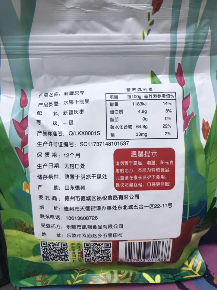 买二送一 新疆灰枣228g 若羌灰枣免洗红枣可夹核桃小枣子每日红枣即食 果干枣干零食特产 非和田大枣怎么样，好用吗，口碑，心得，评价，试用报告,第3张