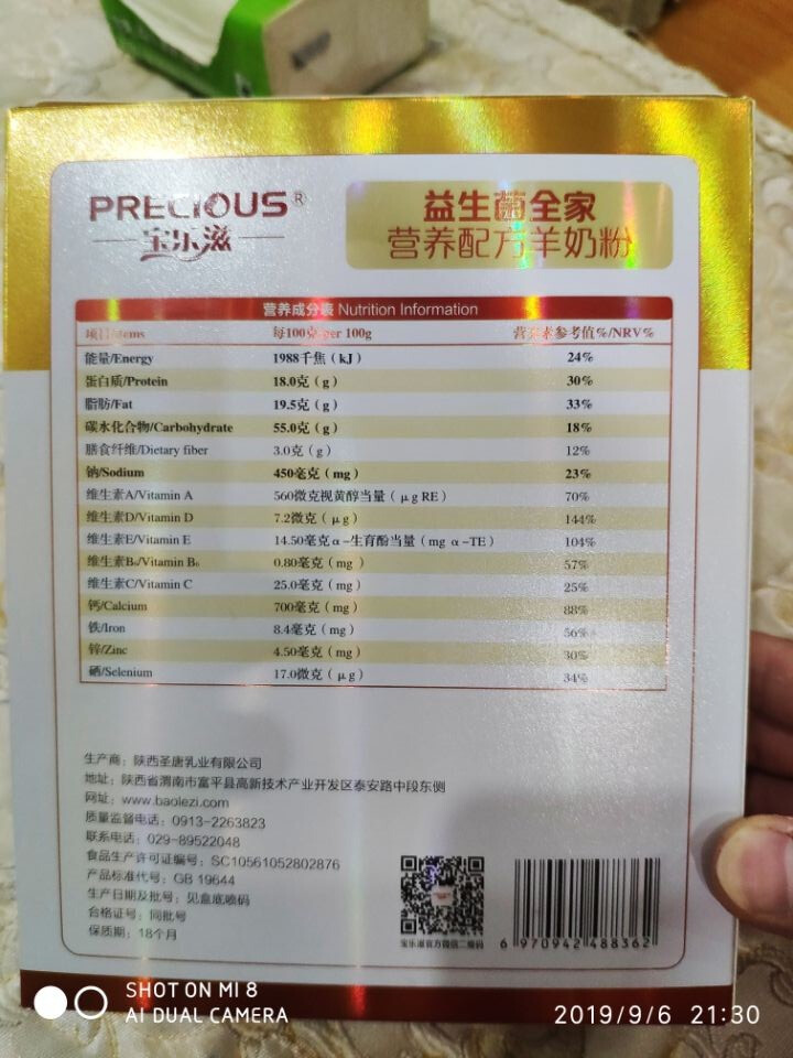 【宝乐滋旗舰店】宝乐滋益生菌全家营养配方羊奶粉400g1盒怎么样，好用吗，口碑，心得，评价，试用报告,第4张