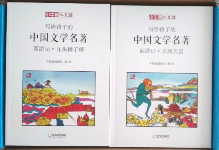 童立方·小牛顿人文馆·写给孩子的中国文学名著漫画版：三国+水浒+西游（套装共15册）怎么样，好用吗，口碑，心得，评价，试用报告,第4张