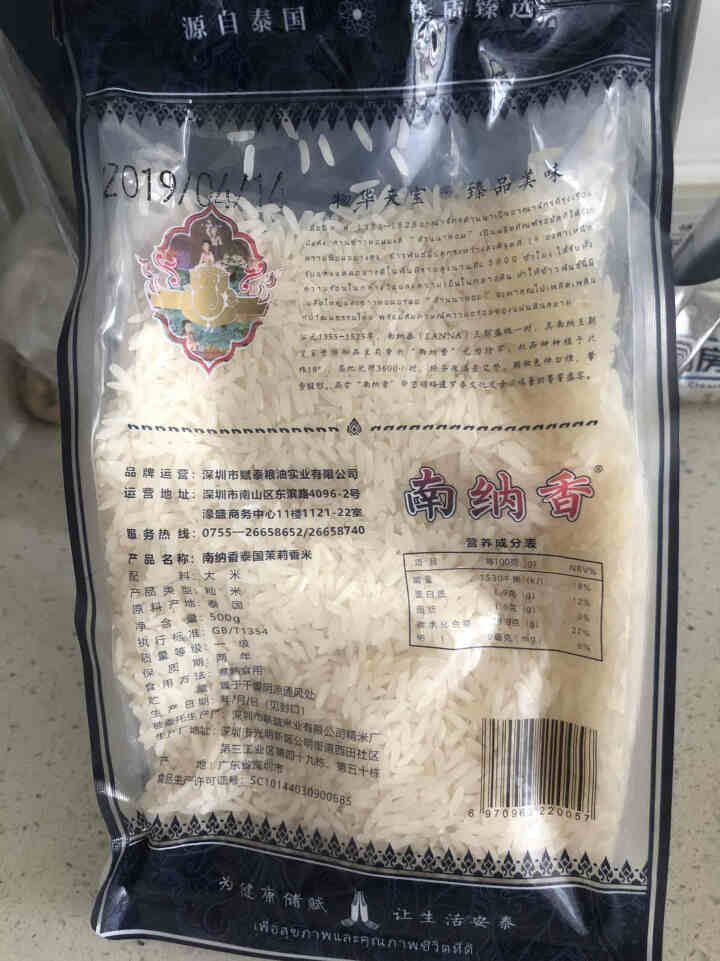 南纳香泰国茉莉香米500g装 小包装试用装怎么样，好用吗，口碑，心得，评价，试用报告,第3张