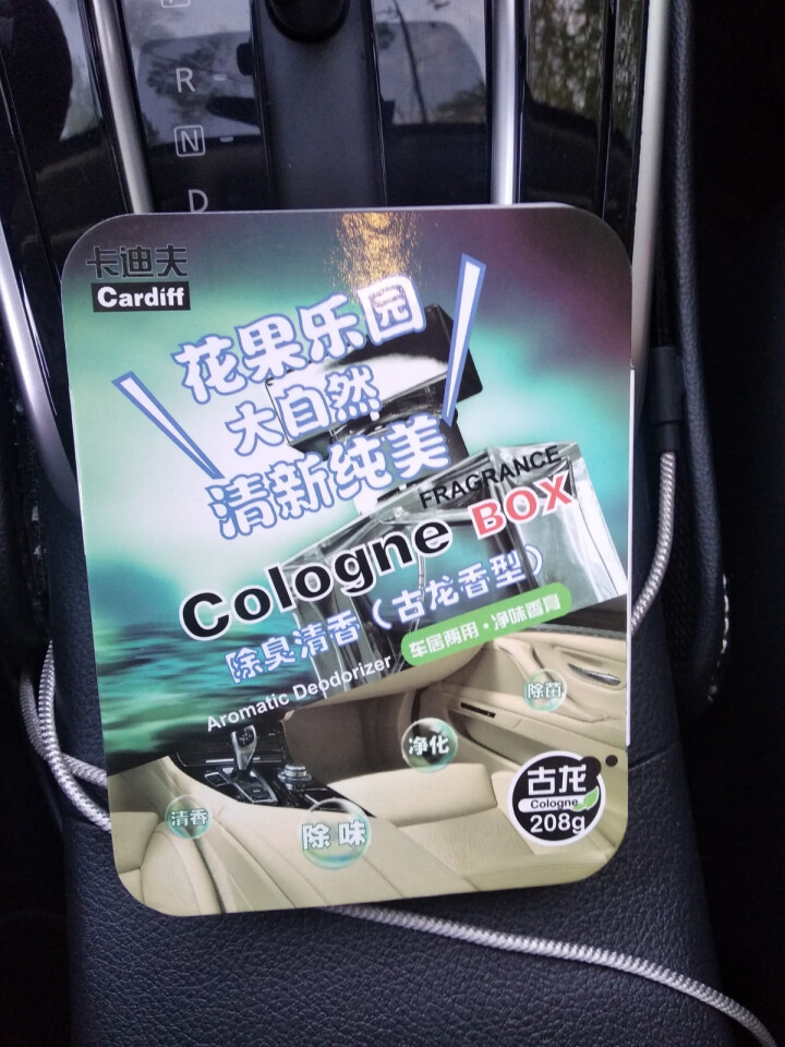 卡迪夫208g 汽车香膏 车载香水固体香薰摆件 车用香膏消臭除异味 新车去味汽车用品 古龙怎么样，好用吗，口碑，心得，评价，试用报告,第2张