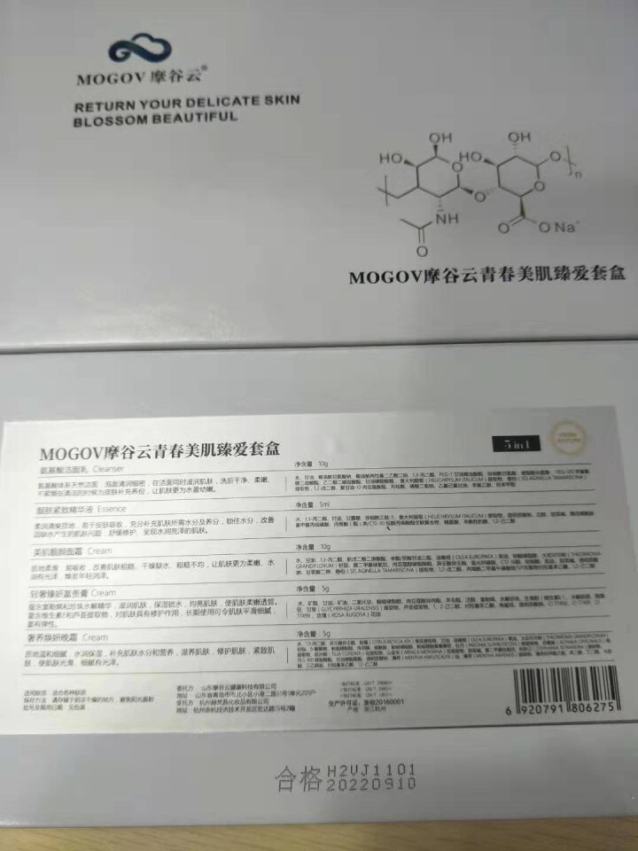 MOGOV摩谷云青春美肌臻爱套盒 巨补水保湿 不刺激清洁护肤 控油男女滋润旅行套装 修复滋养怎么样，好用吗，口碑，心得，评价，试用报告,第4张