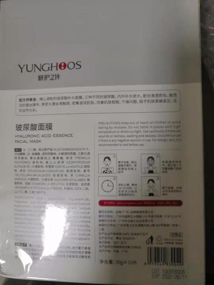 研护之诗(YUNGHOOS) 玻尿酸面膜10片 补水保湿收缩毛孔密集修护蚕丝面膜正品男女怎么样，好用吗，口碑，心得，评价，试用报告,第3张