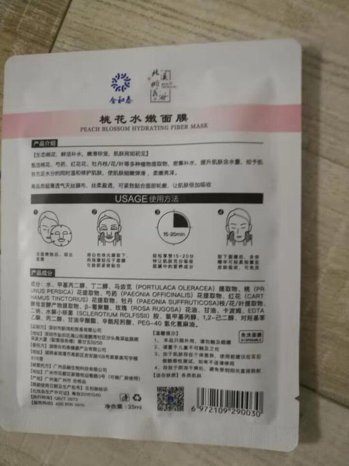 合和泰 桃花水嫩面膜 5片 薄透天丝膜布 焕亮肤色 补水保湿 润泽滋养 天然提取物 清香滋润 桃花醇水嫩面膜 5片怎么样，好用吗，口碑，心得，评价，试用报告,第4张